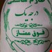 برنج ایرانی