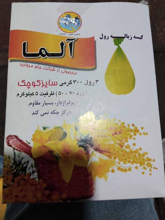 کیسه زباله سه رول