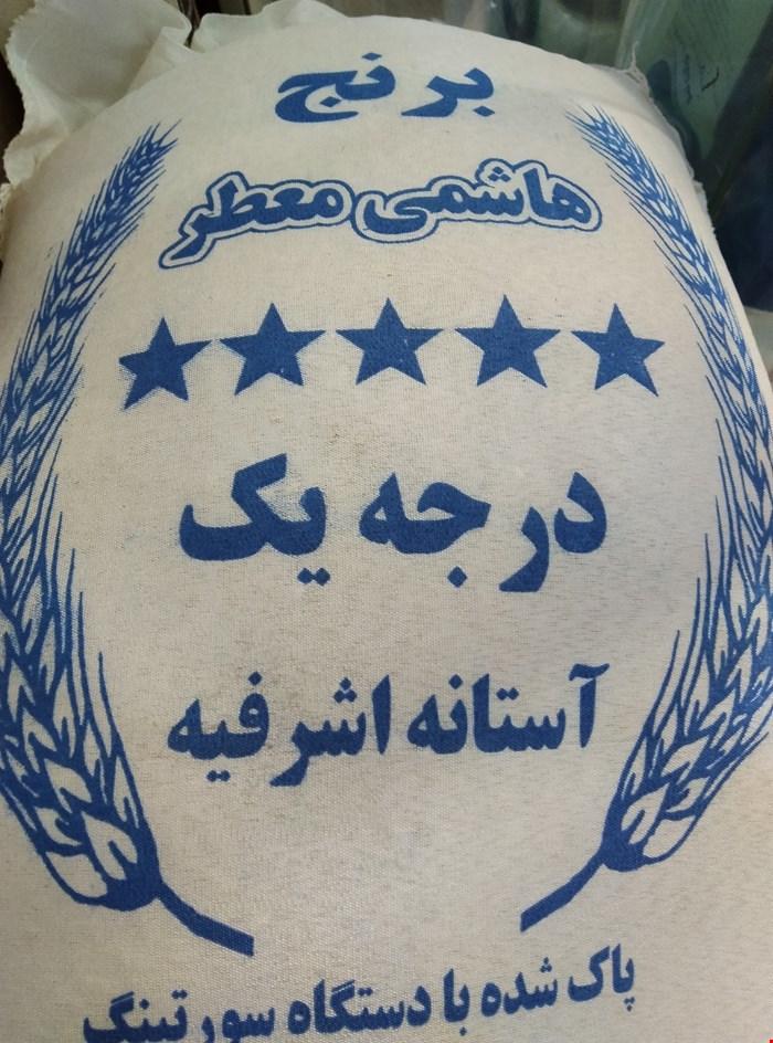 برنج هاشمی آستانه