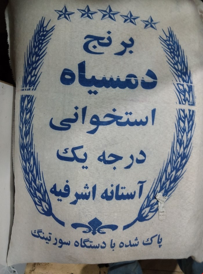برنج دم سیاه آستانه